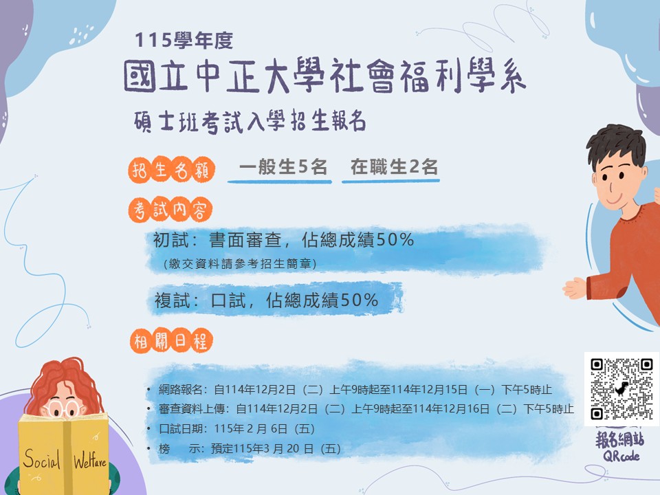 115碩士班考試招生海報