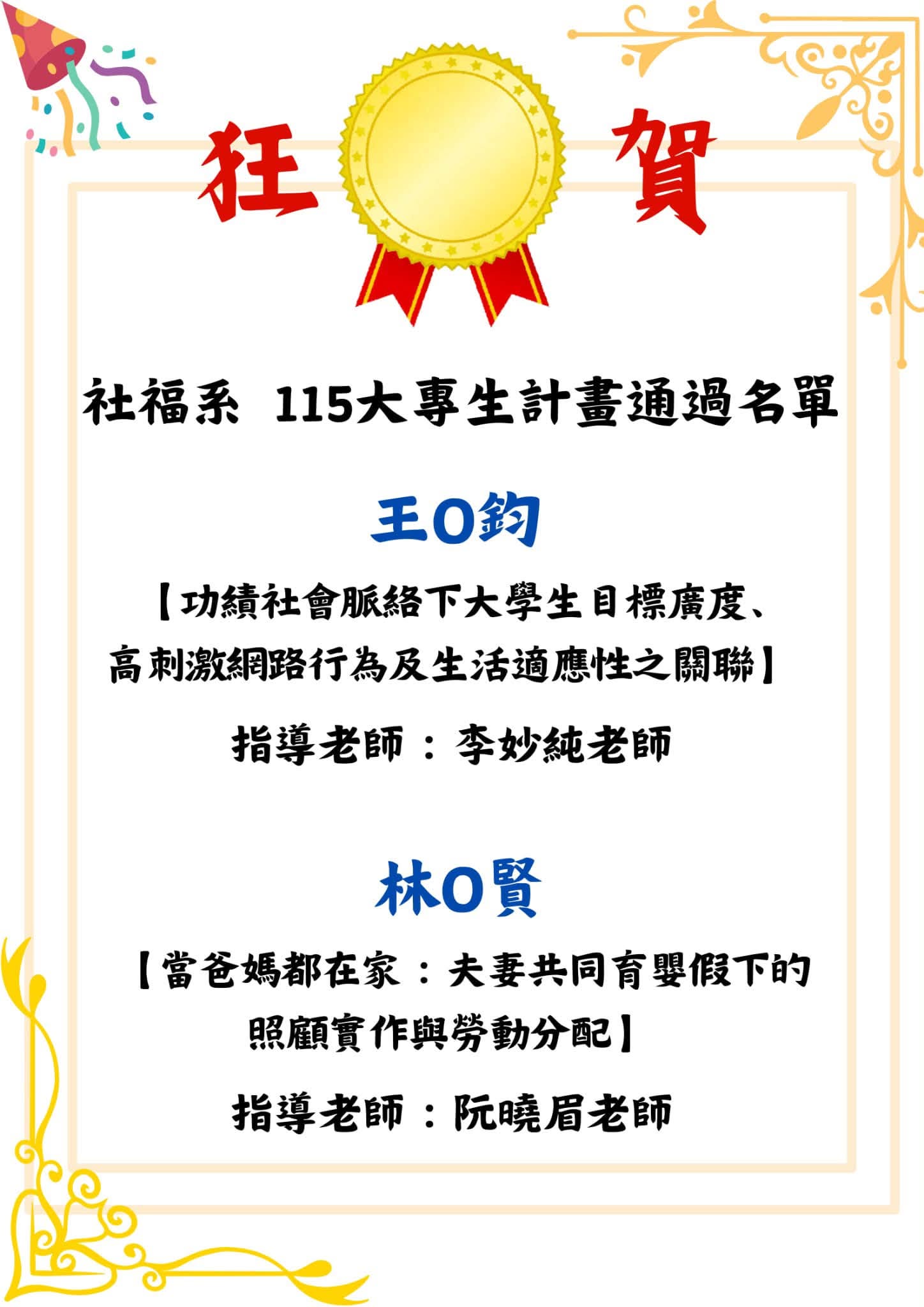 大專生企劃榜單