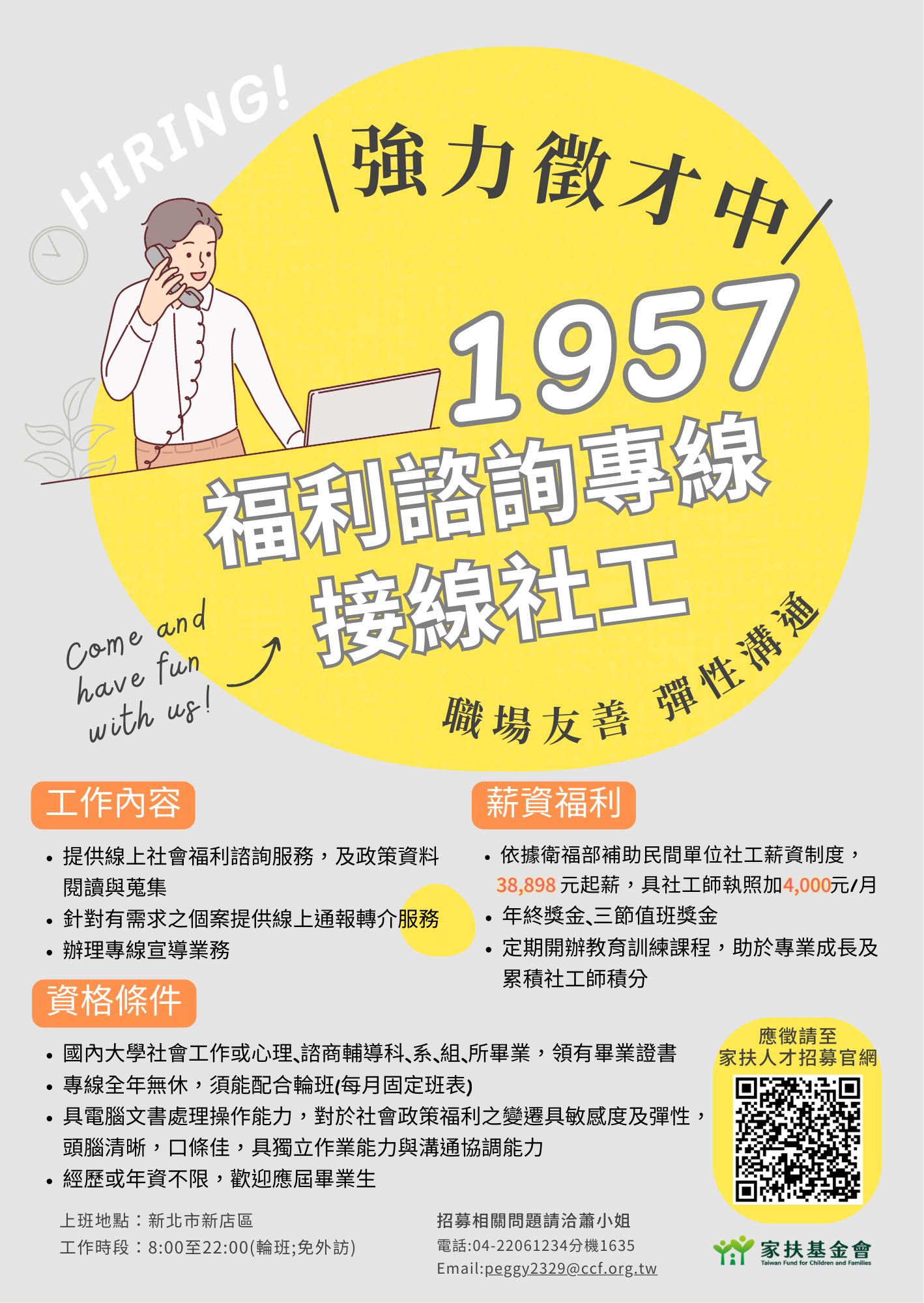 2026專線徵才海報